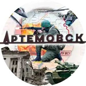 Бои в Артемовске идут уже практически в центре города, инициатива в руках бойцов РФ