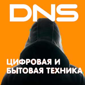 Ретейлер DNS сообщил об утечке персональных данных клиентов и сотрудников