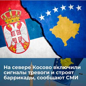 сербы на севере Косова поднялись по тревоге и строят баррикады