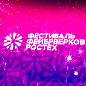 VII Международного фестиваля фейерверков "Ростех".