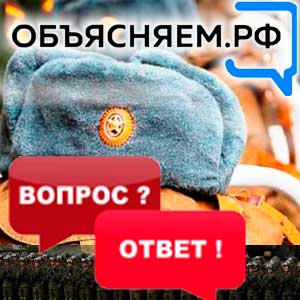 На портале "Объясняем.рф" разъяснили порядок частичной мобилизации
