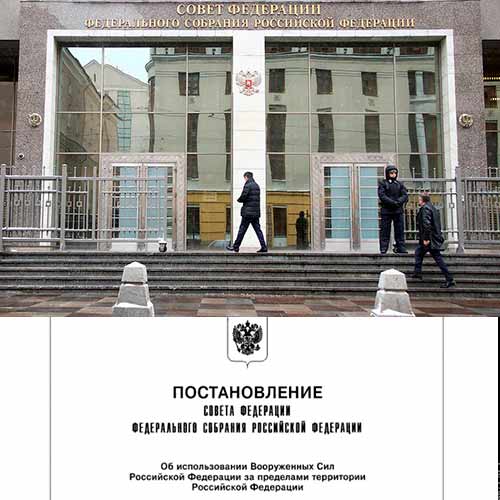 Совет Федерации дал согласие президенту РФ на использование Вооруженных сил за рубежом