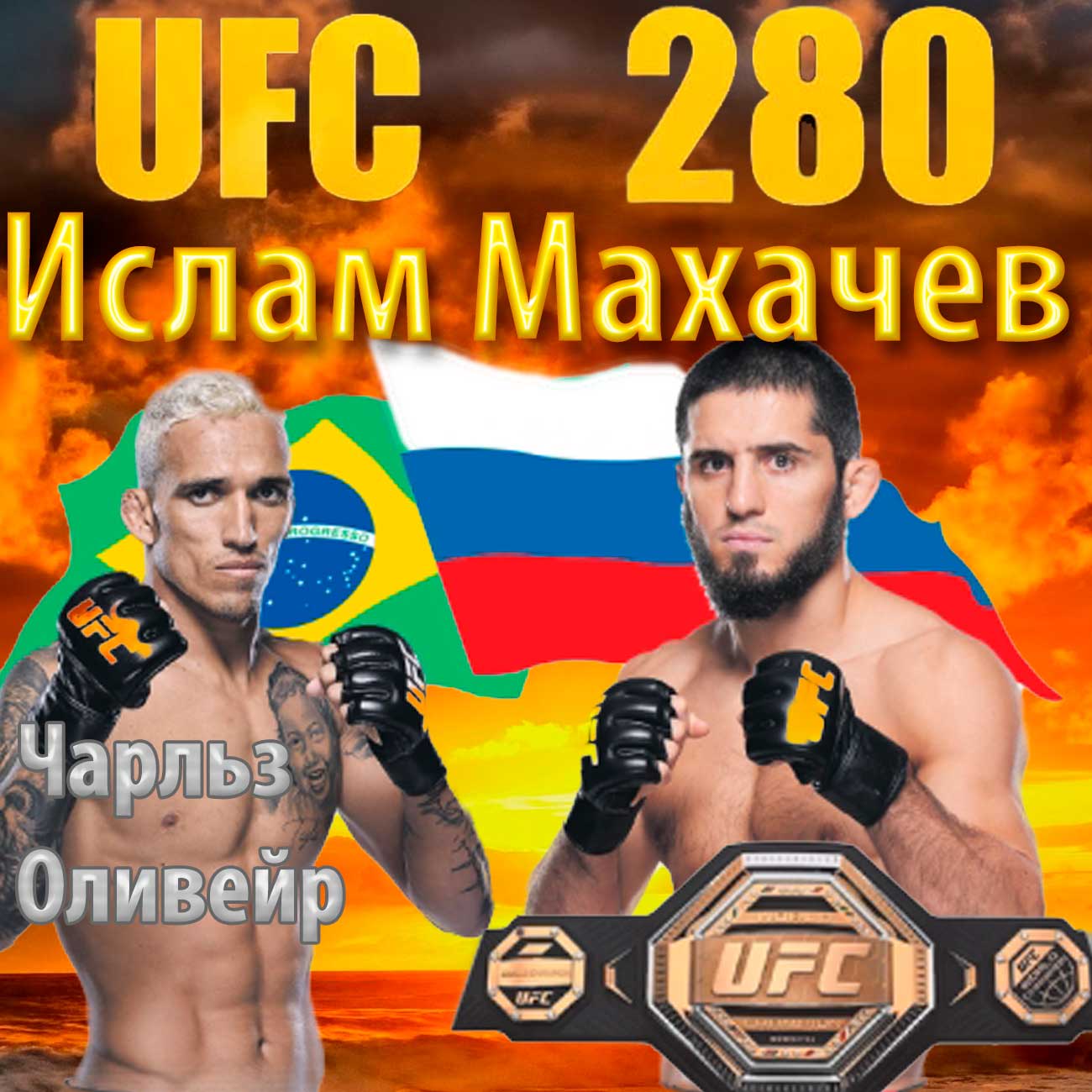 Ислам Махачев победил на турнире Абсолютного бойцовского чемпионата (UFC)