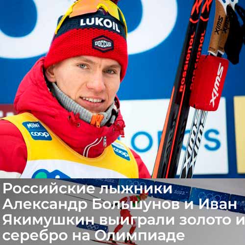 Россиянин Александр Большунов завоевал золотую медаль