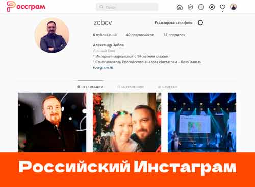 Россграм заменит Instagram: в России запускают новую соцсеть