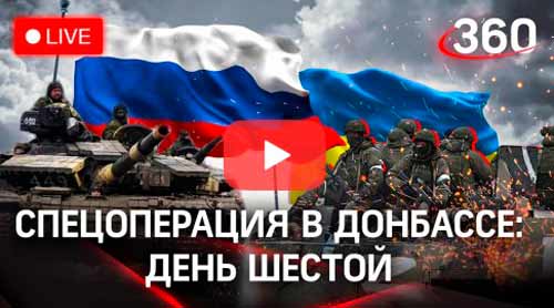 Спецоперация в Донбассе: день шестой. Итоги первых переговоров России и Украины.